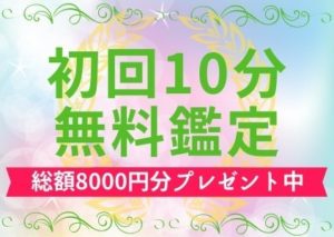 電話占いピュアリキャンペーン情報