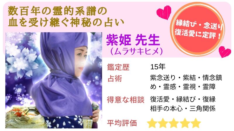 電話占いピュアリの紫姫（ムラサキヒメ）先生の詳細