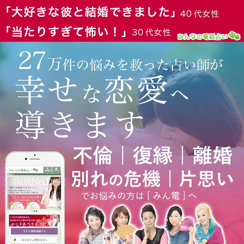 みん電占い