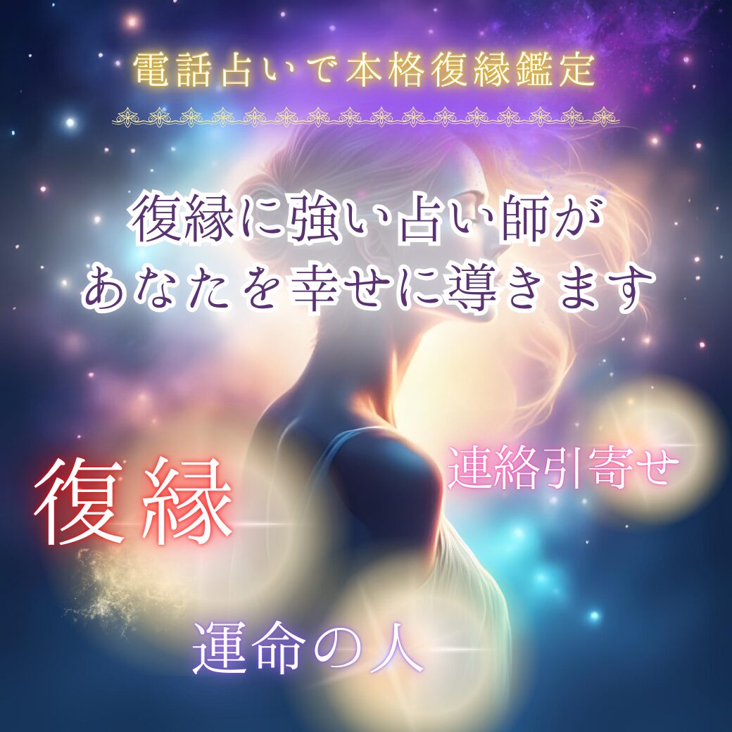 復縁